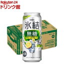 キリン 氷結 無糖 グレープフルーツ ALC.7%(500ml×24本)【氷結】
