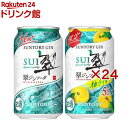 【訳あり】翠ジンソーダ缶 柚子搾り 詰め合わせ 飲み比べセット(24本入×2セット(1本350ml))