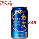 サントリー 金麦(350ml*48本)【金麦】[新ジャンル・ビール]