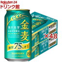 サントリー 金麦 糖質75％オフ 350ml*48本 【金麦】[新ジャンル・ビール]