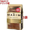 AGF マキシム インスタントコーヒー 袋(180g*3袋セット)【マキシム(MAXIM)】