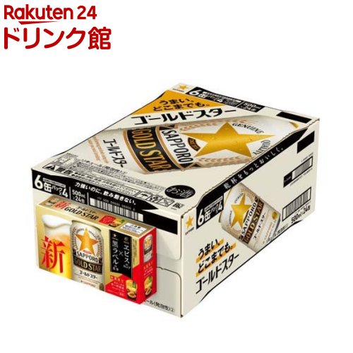 サッポロ GOLD STAR 缶 ケース景品付(チーザ)(500ml*24本入)【サッポロ GOLD STAR（ゴールドスター）】