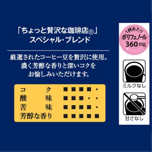 AGF ちょっと贅沢な珈琲店 インスタントコーヒー スペシャルブレンド 袋(200g×2袋セット)[インスタントコーヒー] soukaidrink-10006913 楽天24 ドリンク館 サンプル画像2