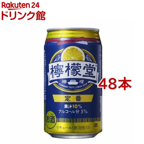 檸檬堂 定番 缶(350ml*48本セット)【檸檬堂】[お酒 チューハイ チュウハイ]