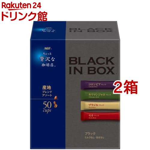 AGF ちょっと贅沢な珈琲店 ブラックインボックス インスタントコーヒー 産地アソート(2g*50本入*2箱セット)