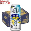 キリン チューハイ 氷結 無糖 レモン Alc.9％(500ml*24本入)