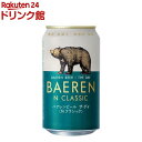 ベアレンビール ザ・デイ Nクラシック(350ml×24本)(4)
