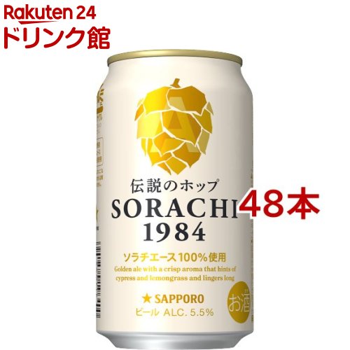 サッポロ SORACHI 1984(350ml*48本セット