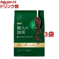 【訳あり】UCC 職人の珈琲 深いコクのスペシャルブレンド 粉(240g*3袋セット)【職...