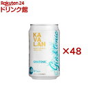 お店TOP＞アルコール飲料＞アルコール飲料 その他＞カバラン・バー・カクテル ジントニック (24本入×2セット(1本320ml))【カバラン・バー・カクテル ジントニックの商品詳細】●カバランジンをベースにトニックウォーターを加えたカクテルです。●カバランジンはジュニパーベリーや6種類のボタニカルから作られます。●爽やかな味わいのハーモニーが楽しめるジントニックです。●KAVALAN BAR COCKTAIL シリーズは、東京ウイスキー＆スピリッツコンペティション(TWSC2020)にて「ベスト・ワールド・ディスティラリー・オブ・ザ・イヤー(年間世界最優秀蒸留所賞)」にも輝いた、多くの国際コンペティションにて高い評価を受けている、台湾の「カバラン蒸留所」で製造された原酒をベースに使用したカクテルです。●自然豊かな台湾「雪山」山麓の清らかな伏流水が使用されています。●アルコール度数4度【品名・名称】リキュール(発泡性)(1)【カバラン・バー・カクテル ジントニックの原材料】ジン、糖類／炭酸、香料、酸味料【保存方法】直射日光を避け、温度差の少ない、乾燥しすぎない冷暗な場所で保存。強いにおいのものとは一緒にしないでください。【注意事項】飲酒は20歳になってから。【原産国】台湾【発売元、製造元、輸入元又は販売元】日本酒類販売20歳未満の方は、お酒をお買い上げいただけません。お酒は20歳になってから。本品は、在庫限りで販売終了となります。※説明文は単品の内容です。リニューアルに伴い、パッケージ・内容等予告なく変更する場合がございます。予めご了承ください。・単品JAN：4710085235452日本酒類販売104-8254 東京都中央区新川1-25-40120-866023広告文責：楽天グループ株式会社電話：050-5306-1825[アルコール飲料]