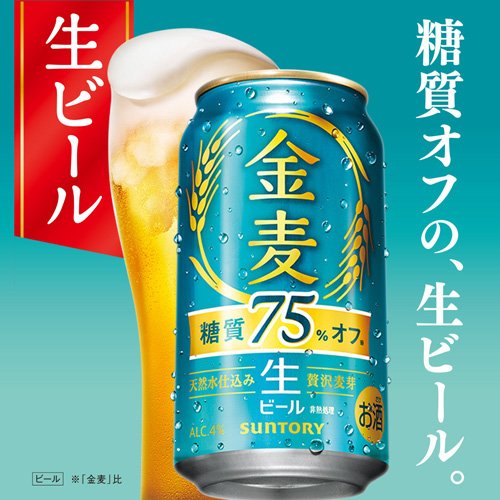 金麦 生ビール 糖質75％オフ 金麦 サントリー(24本入×2セット(1本500ml)) soukaidrink-10029042 楽天24 ドリンク館 サンプル画像2