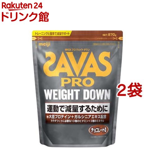 ザバス プロ ウェイトダウン チョコレート風味(870g*2袋セット)