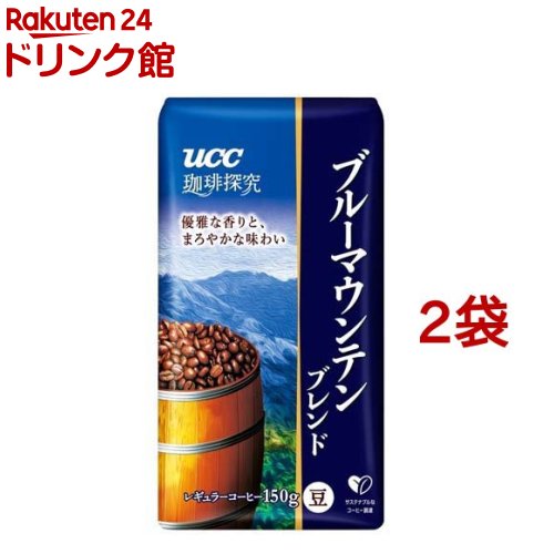 UCC 珈琲探究 炒り豆 ブルーマウンテンブレンド(150g*2袋セット)【珈琲探究】[豆のまま 高級 産地 アイスコーヒー]