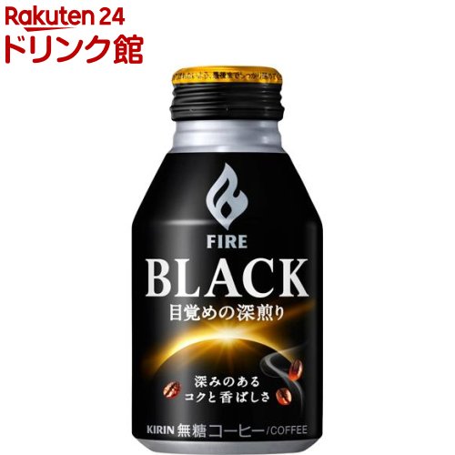 キリン ファイア ブラック 目覚めの深煎り(275g*24本入)【ファイア】[ボトル缶コーヒー]