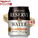 サントリー スペシャルリザーブ&ウォーター(24本入×2セット(1本250ml))