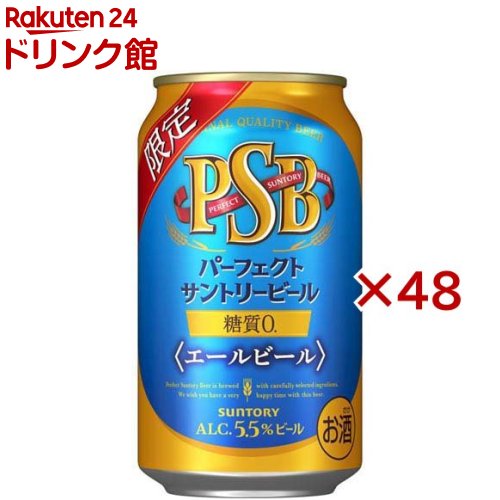 サントリービール パーフェクトサントリービール エールビール(24本入×2セット(1本350ml))【パーフェクトサントリービール(PSB)】のサムネイル