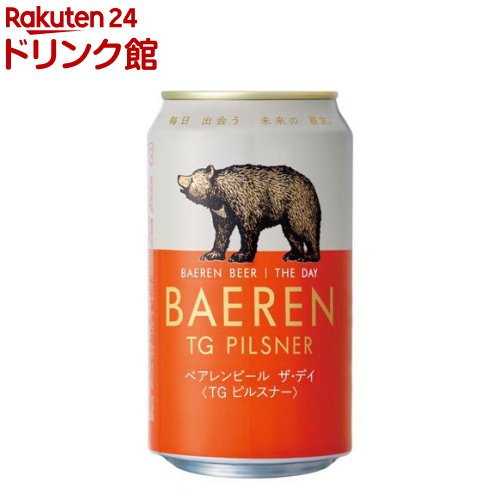 ベアレンビール ザ・デイ TGピルスナー(350ml×24本) ベアレンビール ザ・デイ TGピルスナー(350ml×24本)