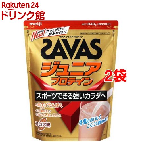 ザバス ジュニアプロテイン ココア味 約60食分(840g*2袋セット)【ザバス(SAVAS)】