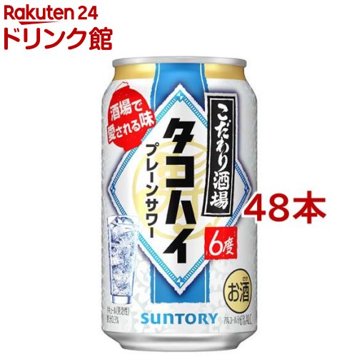 サントリー チューハイ こだわり酒場のタコハイ 350ml*48本セット [プレーンサワー 酎ハイ 焼酎ハイボール]