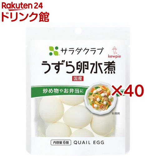 サラダクラブ うずら卵水煮 6コ(40セット)【サラダクラブ】