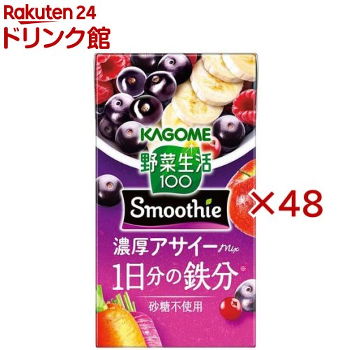 お店TOP＞野菜ジュース・フルーツジュース＞フルーツジュース＞野菜生活100 Smoothie 濃厚アサイーmix (24本入×2セット(1本125ml))【野菜生活100 Smoothie 濃厚アサイーmixの商品詳細】●125mlの小容量でありながら、濃厚で飲みごたえのあるスムージーです。●スキマ時間の小腹チャージにお勧めです。●1日分の鉄分※が摂れ、砂糖不使用です。※栄養素等表示基準値(2025)に基づく。【品名・名称】野菜・果実ミックス飲料【野菜生活100 Smoothie 濃厚アサイーmixの原材料】野菜(にんじん(輸入)、ビート、ケール、ほうれん草、アスパラガス、クレソン、パセリ、かぼちゃ、レタス、キャベツ、だいこん、はくさい、たまねぎ、セロリ)、果実(りんご、バナナ、ブルーベリー、マンゴー、クランベリー、レモン、ラズベリー)、食物繊維、アサイーエキス／香料、クエン酸、ピロリン酸第二鉄【栄養成分】1本／125ml当たりエネルギー：65kcal、たんぱく質：0.5g、脂質：0g、炭水化物：16.3g(糖質：15.1g、糖類：12.8g、食物繊維：1.2g)、食塩相当量：0.009 -0.3g、カリウム：110 -370mg、鉄：6.5 -8.0mg【アレルギー物質】バナナ、りんご【保存方法】直射日光や高温多湿を避けて保存してください。【原産国】日本【ブランド】野菜生活100 smoothie【発売元、製造元、輸入元又は販売元】カゴメ※説明文は単品の内容です。リニューアルに伴い、パッケージ・内容等予告なく変更する場合がございます。予めご了承ください。・単品JAN：4901306305447カゴメ103-8461 東京都中央区日本橋浜町三丁目21番1号 日本橋浜町Fタワー0120-401-831広告文責：楽天グループ株式会社電話：050-5306-1825[野菜ジュース・フルーツジュース/ブランド：野菜生活100 smoothie/]
