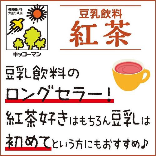 キッコーマン 豆乳飲料 紅茶(1L*6本入)【...の紹介画像2