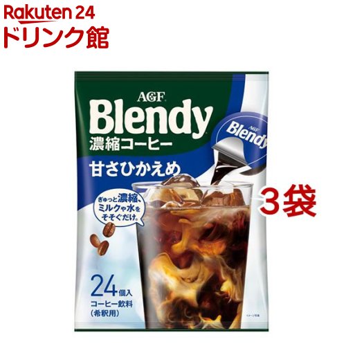 AGF ブレンディ ポーション 濃縮コーヒー 甘さひかえめ アイスコーヒー(24個入×3袋セット(1個18g))【ブレンディ(Blendy)】 ポーションコーヒー