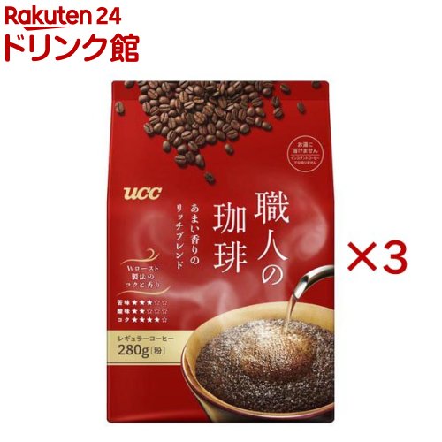 UCC 職人の珈琲 あまい香りのリッチブレンド 粉(280g×3セット)【職人の珈琲】