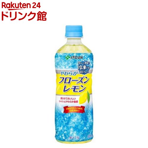 伊藤園 フローズンレモン 冷凍兼用