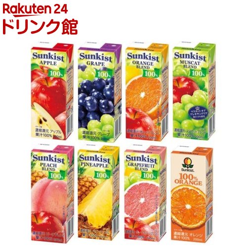 【1種類を選べる】サンキスト(200ml×24本 or 48本)[Sunkist 果汁100％ フルーツジュース 紙パック 常温]（楽天・楽天24 ドリンク館）