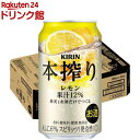 キリン 本搾り チューハイ レモン(350ml*24本)【本搾り】[レモンサワー]