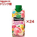 野菜生活100 スムージー 日川白鳳＆黄金桃(12本入×2セット(1本330ml))【野菜生活】