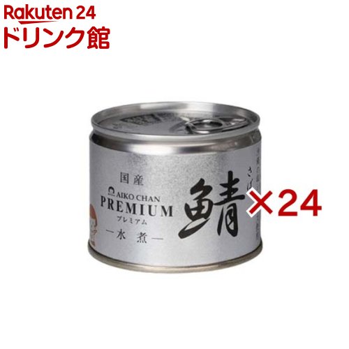 楽天市場】あいこちゃん鯖水煮 190g × 24缶の通販 楽天市場】あいこちゃん鯖水煮 190g × 24缶の通販