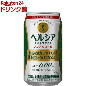 【訳あり】ヘルシア モルトスタイル(ノンアルコール)(350ml*24本入)【ヘルシア】