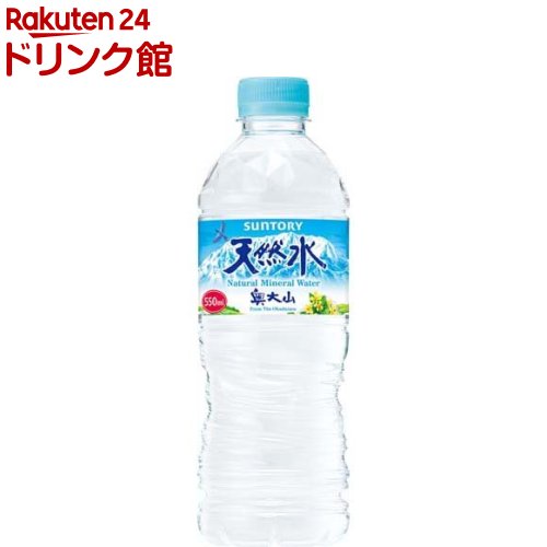 サントリー 天然水(550ml*24本入