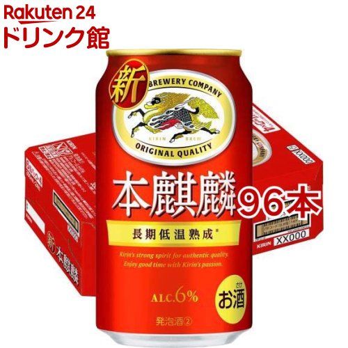 キリン 本麒麟(350ml*96本セット)【本麒麟】[ビール