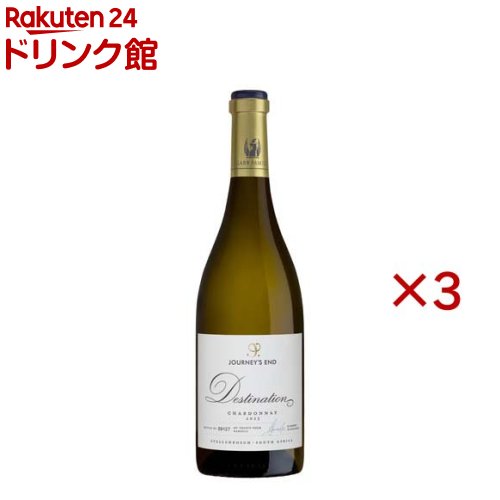 デスティネーション シャルドネ(750ml×3セット)