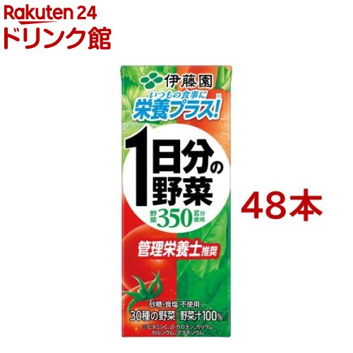 伊藤園 1日分の野菜 紙パック(200mL*24本入*2コセット)【1日分の野菜】[1日分の野菜 200ml 48本 野菜ジュース 一日分の野菜]