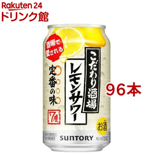 サントリー チューハイ こだわり酒場のレモンサワー(350ml*96本セット)