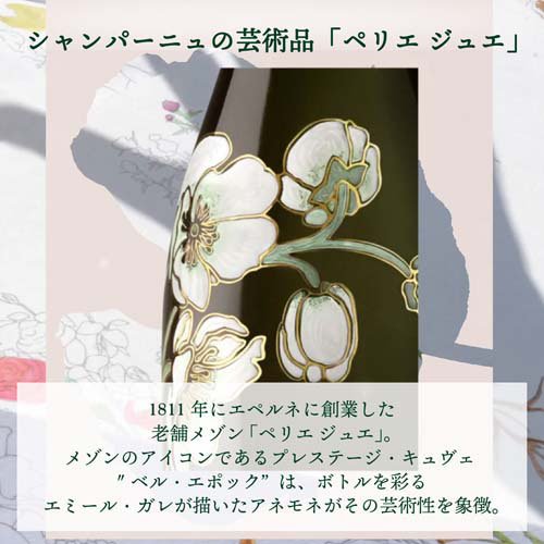 ペリエ ジュエ ベル エポック 2016(750ml)【ペリエ ジュエ (PERRIER-JOUET)】