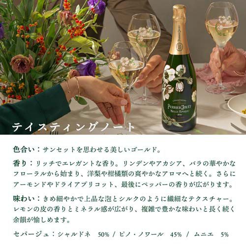 ペリエ ジュエ ベル エポック 2016(750ml)【ペリエ ジュエ (PERRIER-JOUET)】