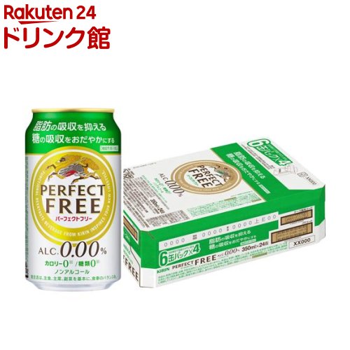 お店TOP＞ノンアルコール飲料＞キリン パーフェクトフリー ノンアルコール・ビールテイスト飲料 (350ml*24本)お一人様20個まで。商品区分：機能性表示食品(届出番号：A3)【キリン パーフェクトフリー ノンアルコール・ビールテイスト飲料の商品詳細】●「脂肪の吸収を抑え、糖の吸収をおだやかにする」ダブルの機能を持った、機能性表示食品のノンアルコール・ビールテイスト飲料。●カロリー0・糖類0(カロリー0：100mL当たり5キロカロリー未満のものに表示可能(食品表示基準による)、糖類0：100mL当たり糖類0.5g未満のものに表示可能(食品表示基準による))。●アルコール度数：0.00度【栄養成分(栄養機能食品)】難消化性デキストリン(食物繊維)【保健機能食品表示】難消化性デキストリンは、食事から摂取した脂肪の吸収を抑えて排出を増加させるとともに、糖の吸収をおだやかにするため、食後の血中中性脂肪や血糖値の上昇をおだやかにすることが報告されています。本品は、脂肪の多い食事を摂りがちな方や食後の血糖値が気になる方に適しています。【基準値に占める割合】難消化性デキストリン(食物繊維として)5g【1日あたりの摂取目安量】1日1回1本(350ml)【召し上がり方】食事と一緒にお召し上がりください。【品名・名称】炭酸飲料【キリン パーフェクトフリー ノンアルコール・ビールテイスト飲料の原材料】難消化性デキストリン(食物繊維)(韓国製造)、大豆たんぱく、ぶどう糖果糖液糖、ホップ、米発酵エキス／炭酸、香料、酸味料、カラメル色素、甘味料(アセスルファムK)【栄養成分】製品1本/350ml当たりエネルギー：0kcal、たんぱく質：0-0.7g、脂質：0g、炭水化物：5.6g、(糖質：0g(糖類0g)、食物繊維：5.6g)、食塩相当量：0-0.1g【保存方法】缶が破損することがあります。缶への衝撃、冷凍庫保管、直射日光のあたる車内等高温になる場所での放置を避けてください。【注意事項】★摂取上の注意・多量に摂取することにより、疾病が治癒するものではありません。・飲みすぎ、あるいは体質・体調により、おなかがゆるくなることがあります。・本品は疾病の診断、治療、予防を目的としたものではありません。・本品は、疾病に罹患している者、未成年者、妊産婦(妊娠を計画している者を含む。)及び授乳婦を対象に開発された食品ではありません。・疾病に罹患している場合は医師に、医薬品を服用している場合は医師、薬剤師に相談してください。・体調に異変を感じた際は、速やかに摂取を中止し、医師に相談してください。・本品は、事業者の責任において特定の保健の目的が期待できる旨を表示するものとして、消費者庁長官に届出されたものです。ただし、特定保健用食品と異なり、消費者庁長官による個別審査を受けたものではありません。・食生活は、主食、主菜、副菜を基本に、食事のバランスが重要です。★注意・この製品は20歳以上の方の飲用を想定して開発しました。(食品表示基準による)・凍結や衝撃等により、缶が破損することがあります。冷凍庫や冷蔵庫(冷気吹出口付近)等の0度以下での保管、直射日光の当たる社内等高温になる場所での放置を避けてください。・開缶後はすぐにお飲みください。【原産国】日本【ブランド】キリンパーフェクトフリー【発売元、製造元、輸入元又は販売元】麒麟麦酒(キリンビール)リニューアルに伴い、パッケージ・内容等予告なく変更する場合がございます。予めご了承ください。(PERFECT FREE)/(/F278801/F214903/F214903/)/麒麟麦酒(キリンビール)東京都中野区中野4-10-2 中野セントラルパークサウス0120-111-560広告文責：楽天グループ株式会社電話：050-5306-1825[ノンアルコール飲料/ブランド：キリンパーフェクトフリー/]