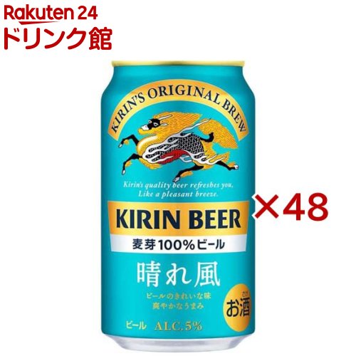 キリンビール 晴れ風 24本 2セット 1本350ml 【晴れ風】