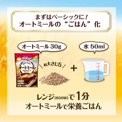 ケロッグ オートミール(330g*12袋セット)【ケロッグ】