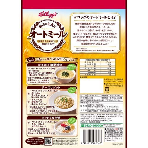 ケロッグ オートミール(330g*12袋セット)【ケロッグ】