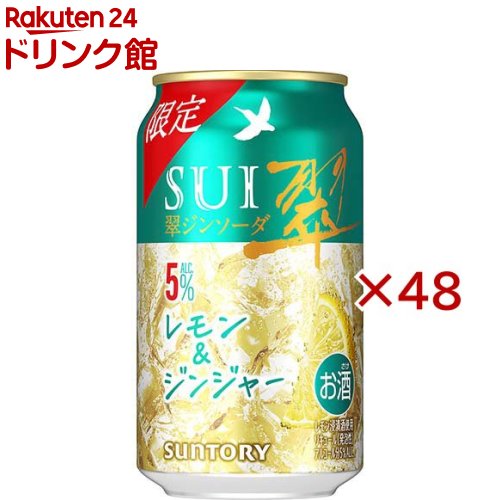 サントリー 翠ジンソーダ レモン＆ジンジャー 缶(24本入×2セット(1本350ml))