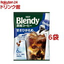 AGF ポーション 濃縮コーヒー 甘さひかえめ(6個入 6袋セット)【ブレンディ(Blendy)】