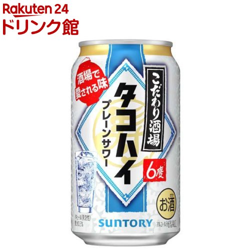 サントリー チューハイ こだわり酒場のタコハイ 350ml*24本入 [プレーンサワー 酎ハイ 焼酎ハイボール]