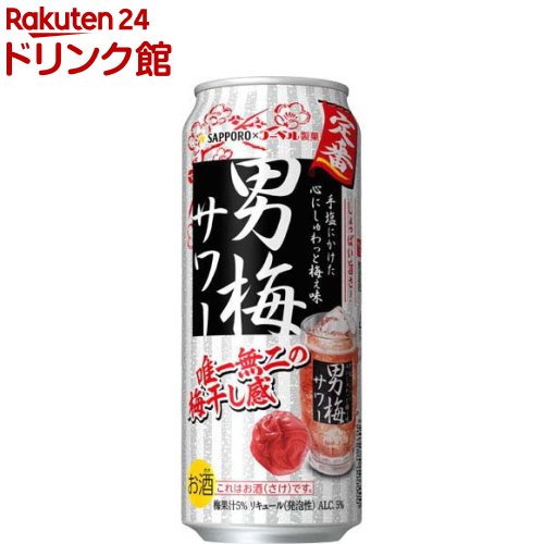 サッポロ 男梅サワー 缶(500ml*24本入)【男梅サワー】