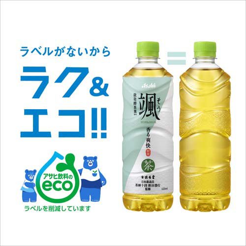 アサヒ 颯(そう) ラベルレスボトル(620ml×24本入)【颯】[お茶 緑茶]
